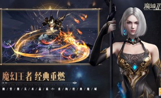 魔域SF发布网：汇聚各类私服信息，经典怀旧与创新竞技版本任你选