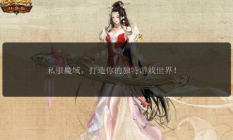 魔域私服发布网解析：热门私服推荐与风险分析