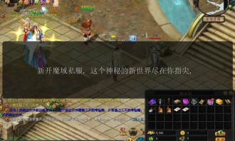 魔域私服发布网：丰富资源与便捷体验，快速找到适合你的私服