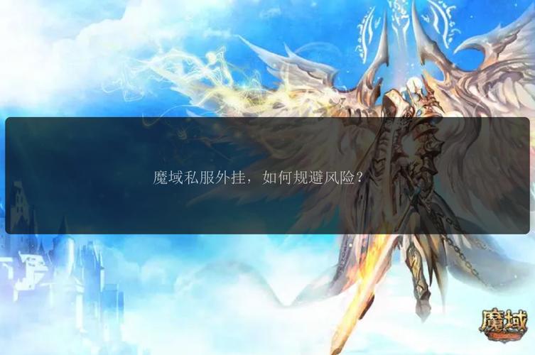 魔域私sf发布网_魔域官网_私服魔域