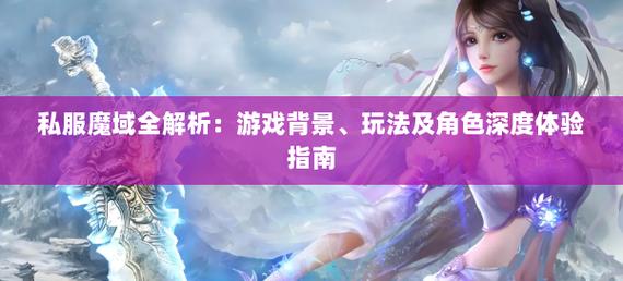 私服魔域_魔域_my99魔域官网入口