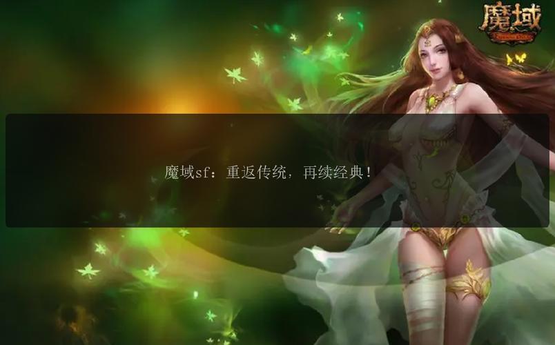 魔域sf脚本制作教程_魔域sf_魔域sf新开发布网站
