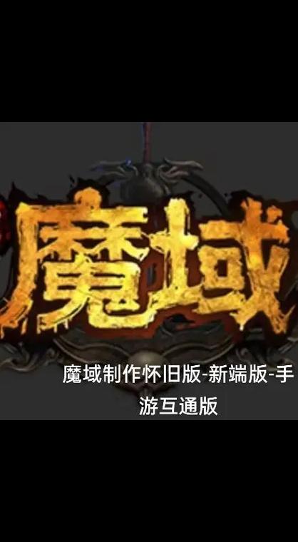 魔域_私服魔域_魔域官网
