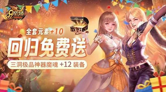 魔域私服_魔域上线送20亿魔石_手机版魔域变态版开服表