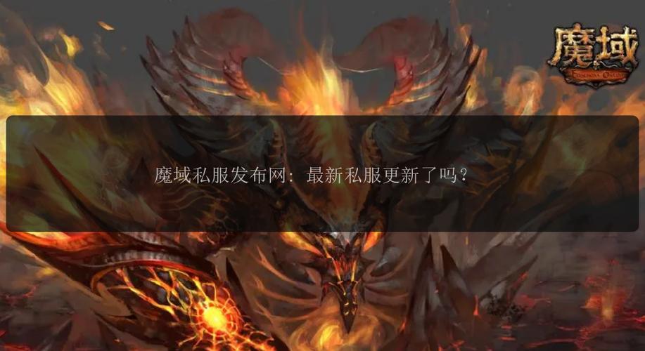 私服嘟嘟魔域官网_魔域私服发布网_001魔域私服网