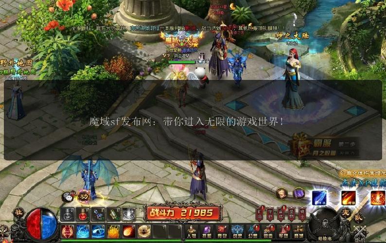 魔域发布网刚开一秒_魔域发布网刚开_魔域sf发布网